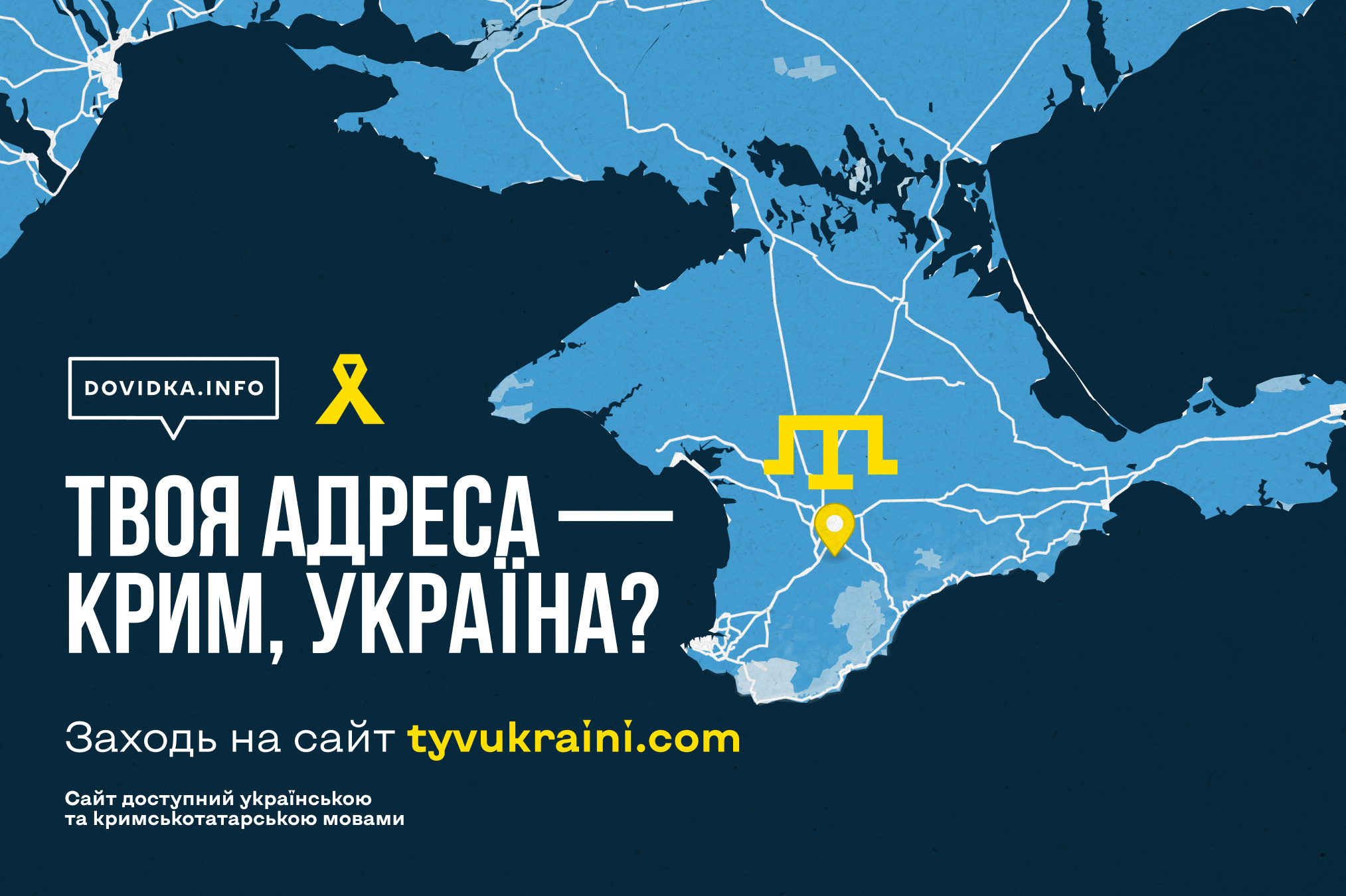 Фотографія текстова інформація, карта Криму